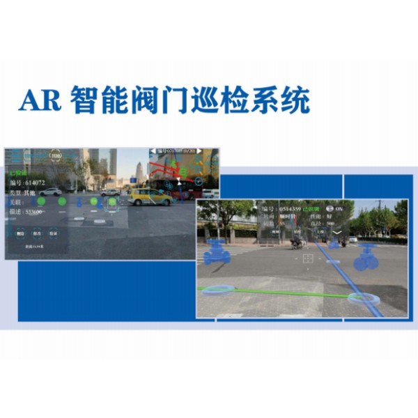 AR智能閥門巡檢系統(tǒng)